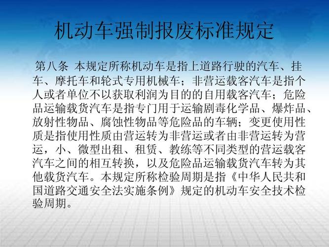 车辆报废标准 小汽车强制报废标准是什么