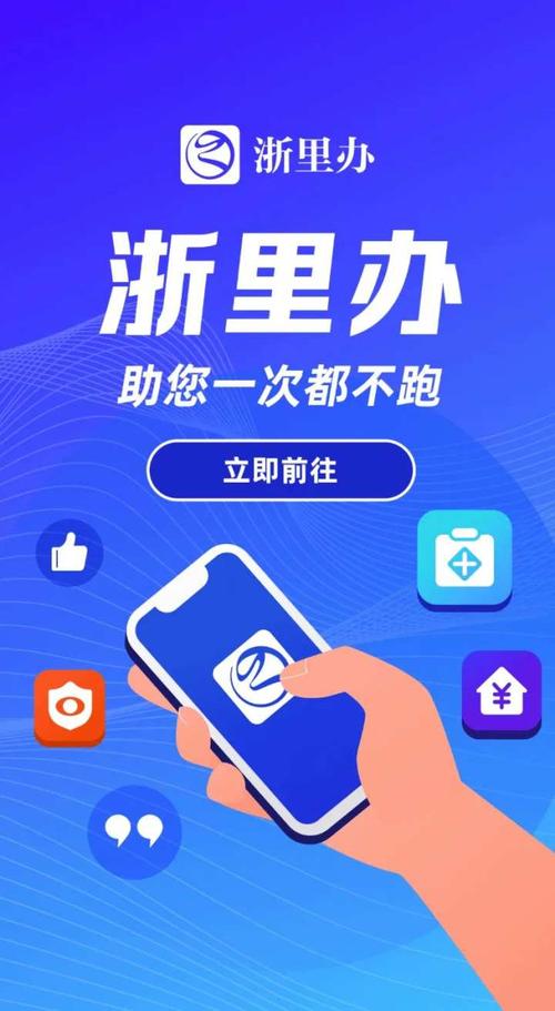 浙里办app 浙里办软件扫一扫在哪里