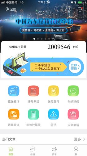 汽车估价平台 免费给二手车估价的软件推荐