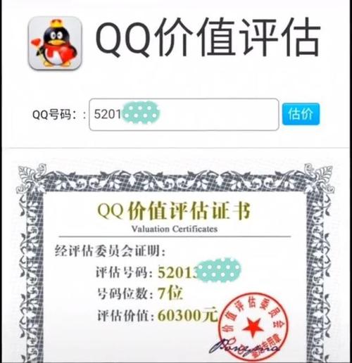 qq价值估测 怎么测qq号价值多少