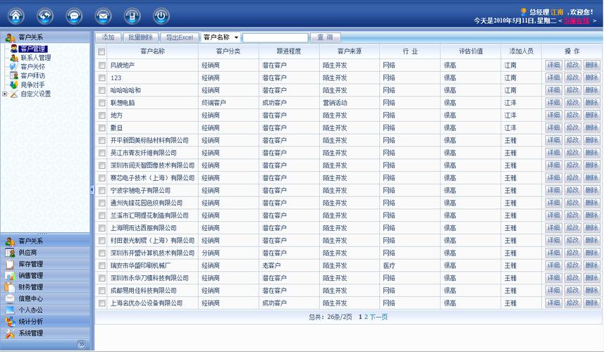 经销商管理系统 经销商管理系统是什么