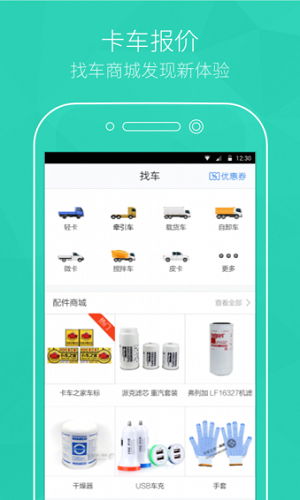 卡车家app 买货车在哪个app看价格