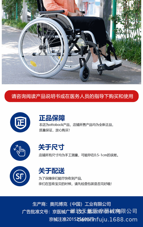 奥托博克轮椅 残奥会的轮椅在哪里买