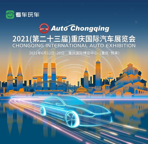 重庆汽车展览会 2021年重庆车展时间表