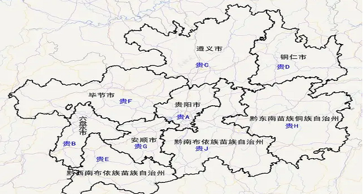 黔哪个省简称 黔是哪个省的简称