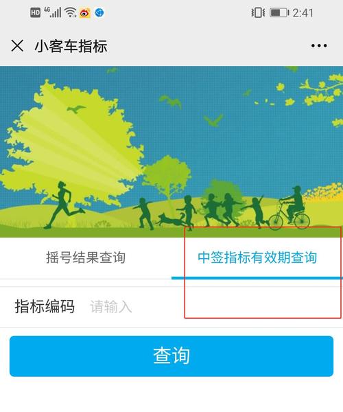 小客车摇号结果 小客车摇号结果怎么查询