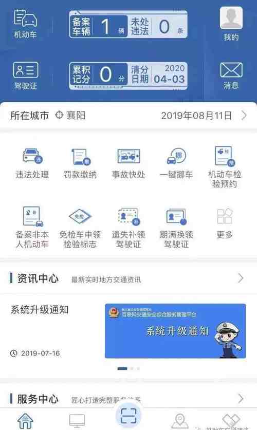 什么违章快准 什么软件查违章最准确最快