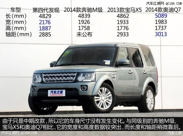 路虎发现四参数 路虎发现4的基本参数
