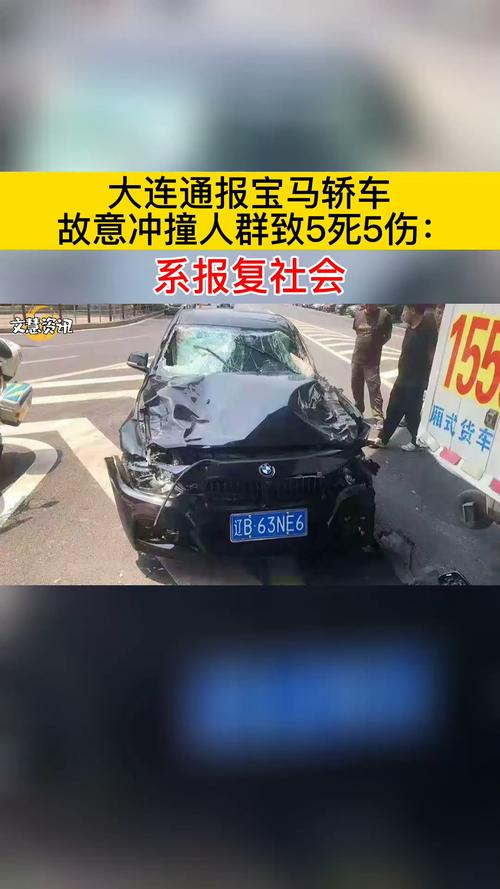 大连宝马撞人 大连宝马人行道故意撞人引发热议,肇事者撞人的原因是什么