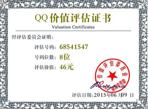 qq评估价格 qq价值评估怎么弄