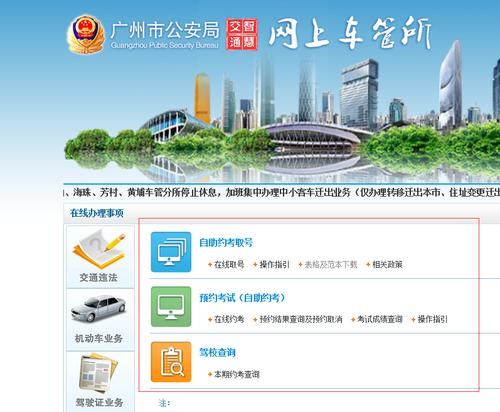广州网上车管所 怎样查询或登录广州网上车管所