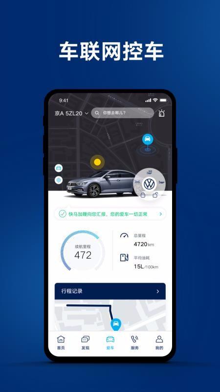 车联网app 一汽大众车联网app怎么下载