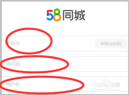 进入58同城 如何加入58同城