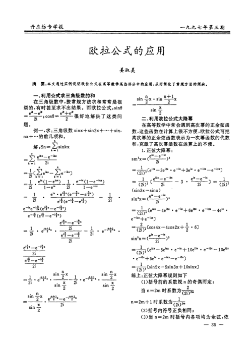 欧拉公式证明 欧拉公式的推导过程