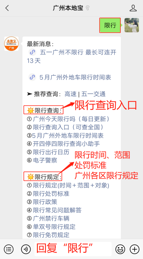 广州限行系统 广州怎样查自己车限行