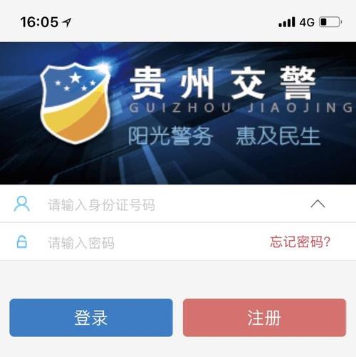 贵州交通违章 贵州交通违章查询