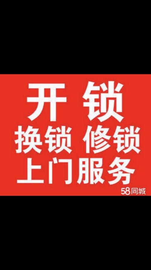 开锁公司电话 开锁公司24小时电话