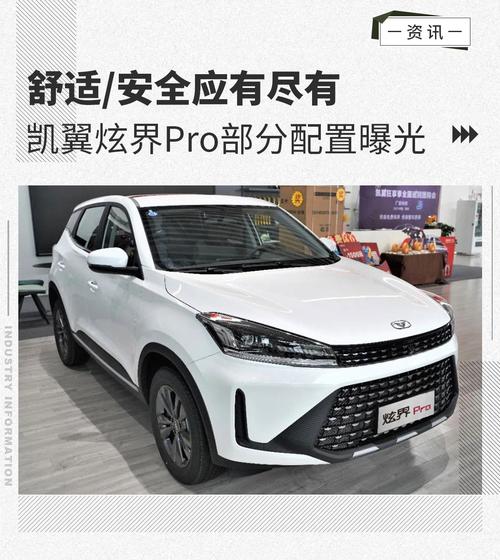 炫界汽车价格 炫界是哪个汽车品牌的车