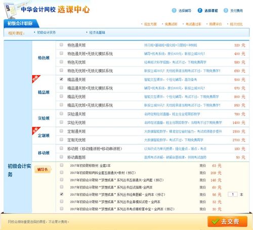 中华会计网校(中华会计网校中级网课费用)
