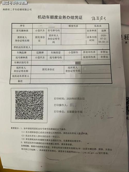 上海牌照如何卖掉 上海机动车辆牌照转让如何办理