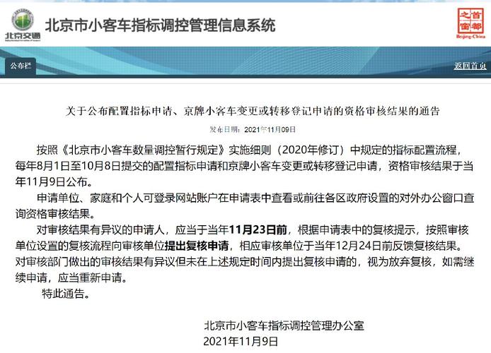 北京市汽车摇号 2021年北京市小汽车摇号的时间