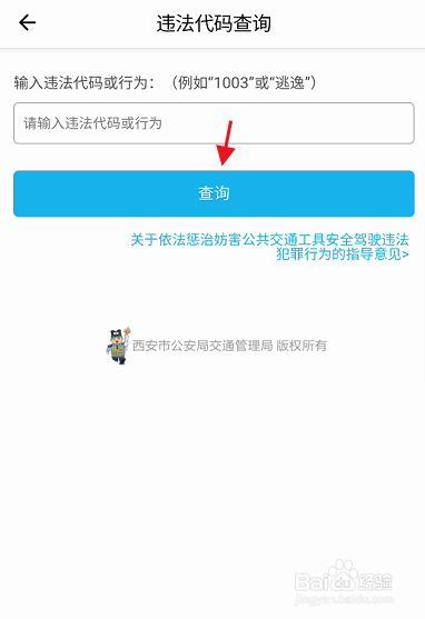 西安查违章车辆 西安交通违章怎么查询