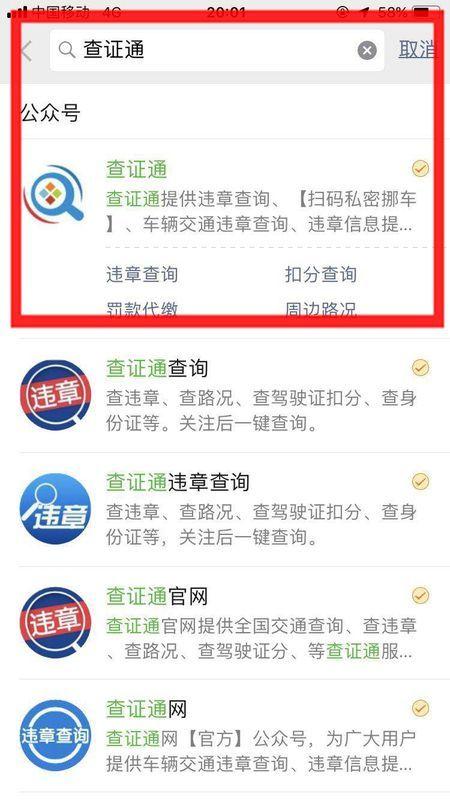 查证通车辆违章 查证通怎么查不了违章了