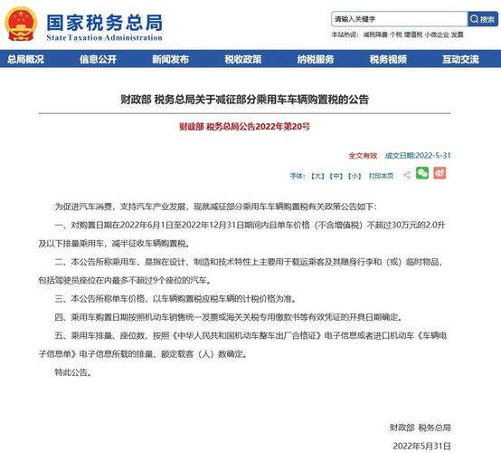 车辆购置税平台 新车购置税交没交怎么查