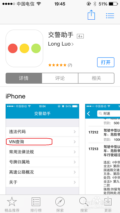 车辆配置app 车架号查车辆配置你们用的哪个APP