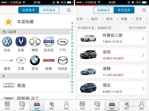 汽车资源app 选车看车最好用的app