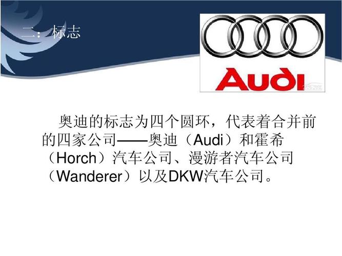 奥迪汽车品牌介绍 奥迪旗下的汽车品牌