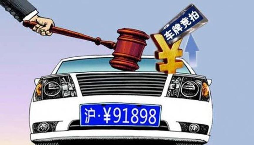 上海汽车牌照价格 上海牌照多少钱一个