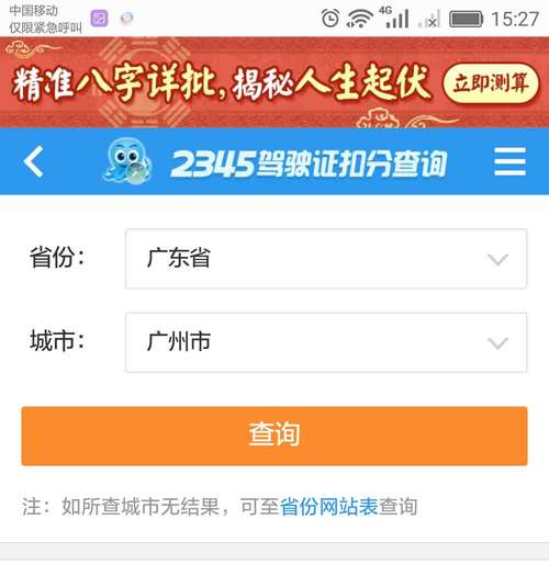 广州车管所系统 怎样查询或登录广州网上车管所
