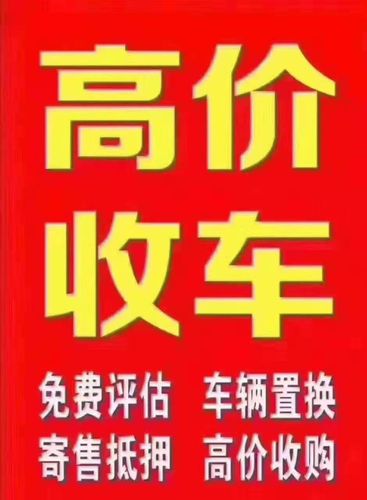 上门收购二手车 收购二手车的联系方式是什么