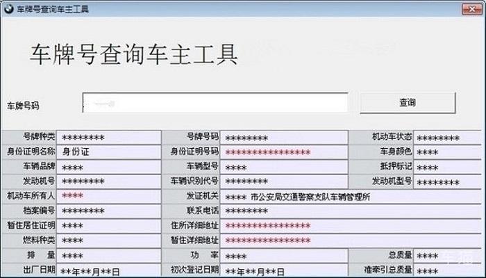 车牌号查车辆信息 知道车牌号如何查车辆信息