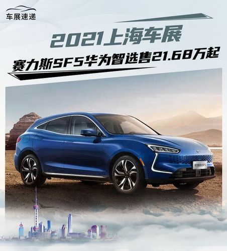 华为赛力斯汽车 华为赛力斯是哪个汽车品牌