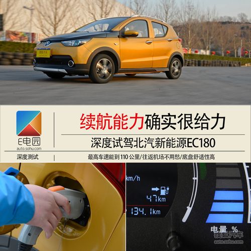 北汽ec180 北汽ec 180与北汽ec 200参数对比