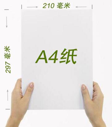 a4纸尺寸长宽(A4纸长和宽是多少厘米)