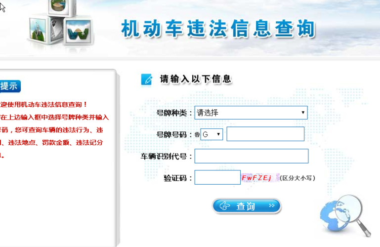 潍坊交警网违章 潍坊机动车违章查询系统入口