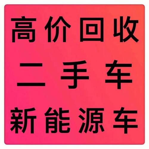 上门回收二手车 二手车上门回收