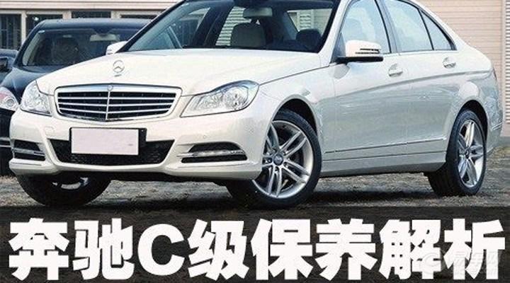 奔驰c级保养费用 奔驰c级保养一次费用大概多少