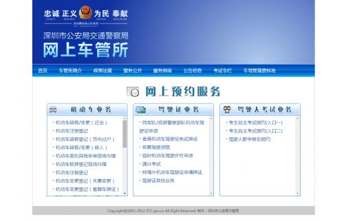 网上车管所入口 驾照预约考试登录入口