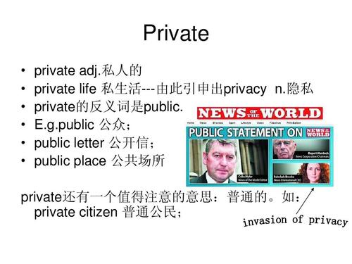 private(private的名词)