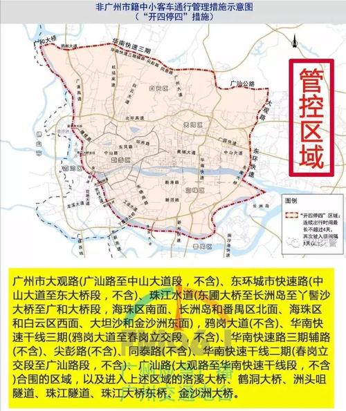 广州限行区域地 广州限行是哪几个区