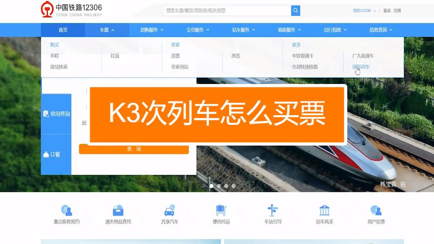 k3火车票怎么买 k3火车票在哪买