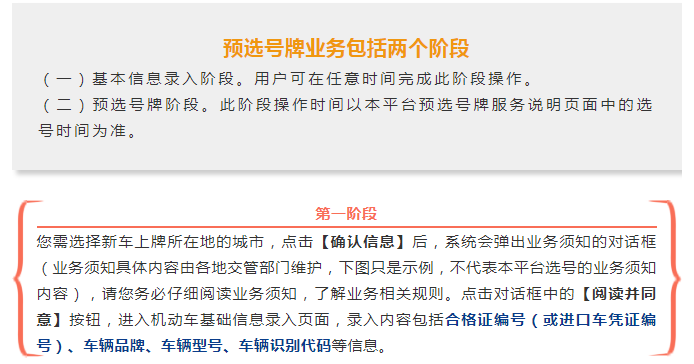 新车网上选号流程 网上选车牌号流程 网上选号的注意事项