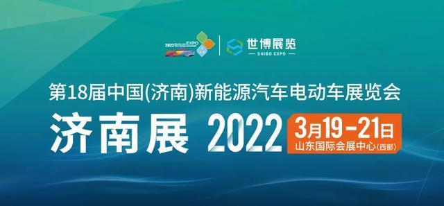 新能源汽车展览会 有人知道济南国际新能源汽车展览会具体举办时间和地点