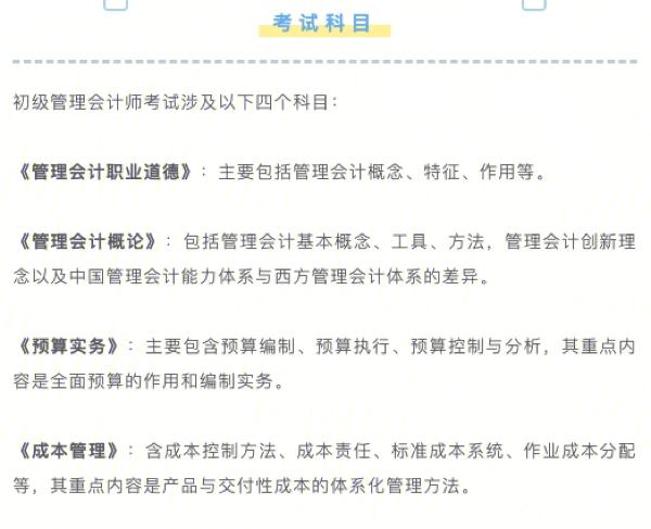 管理会计师教育网 管理会计师考试有几门课程