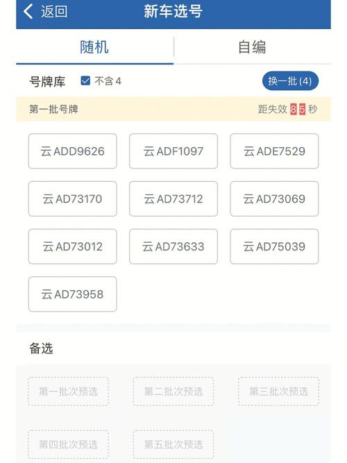 如何自选车牌号码 如何自选车牌号