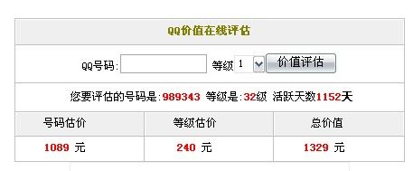 qq号值多少钱 qq帐号值多少钱